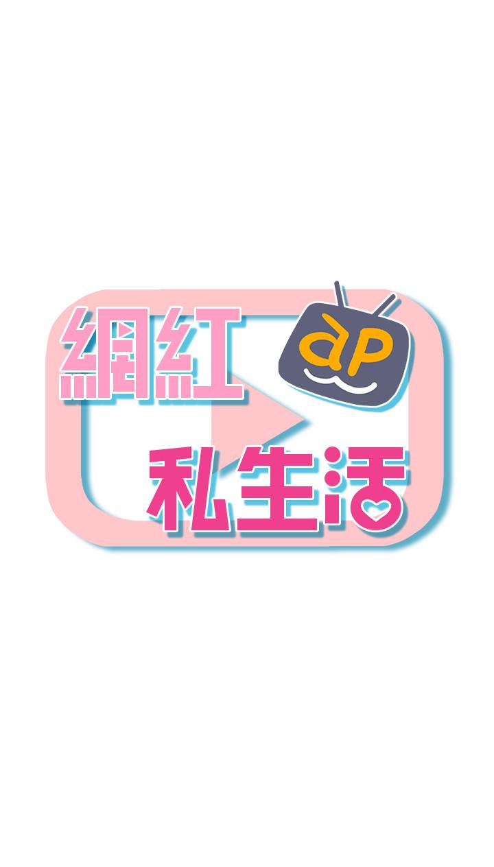 网红私生活[h漫]韩漫全集-网红私生活-第2話-夢寐以求的帥哥人生无删减无遮挡章节图片 