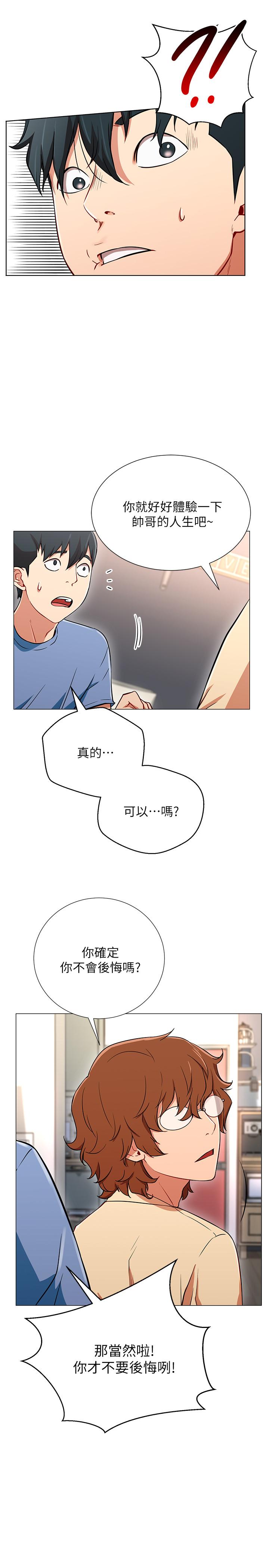 网红私生活[h漫]韩漫全集-网红私生活-第2話-夢寐以求的帥哥人生无删减无遮挡章节图片 