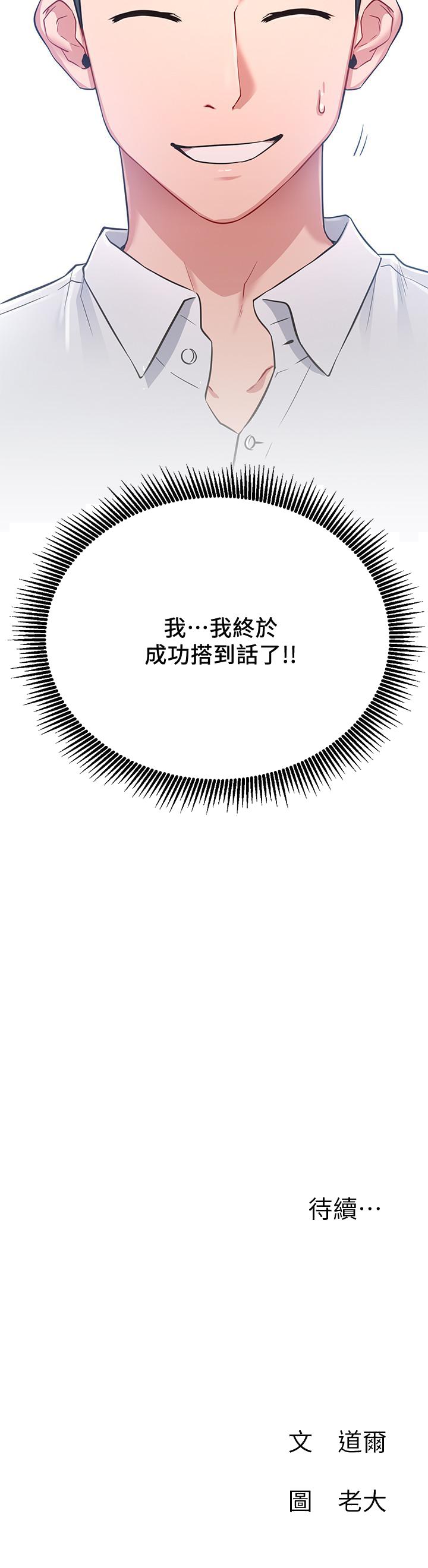 网红私生活[h漫]韩漫全集-网红私生活-第2話-夢寐以求的帥哥人生无删减无遮挡章节图片 