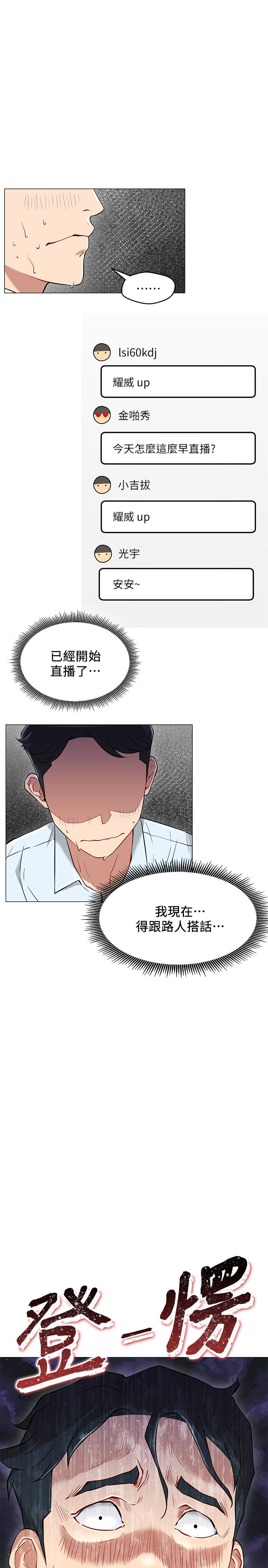 网红私生活[h漫]韩漫全集-网红私生活-第3話-魯蛇的第一次直播无删减无遮挡章节图片 