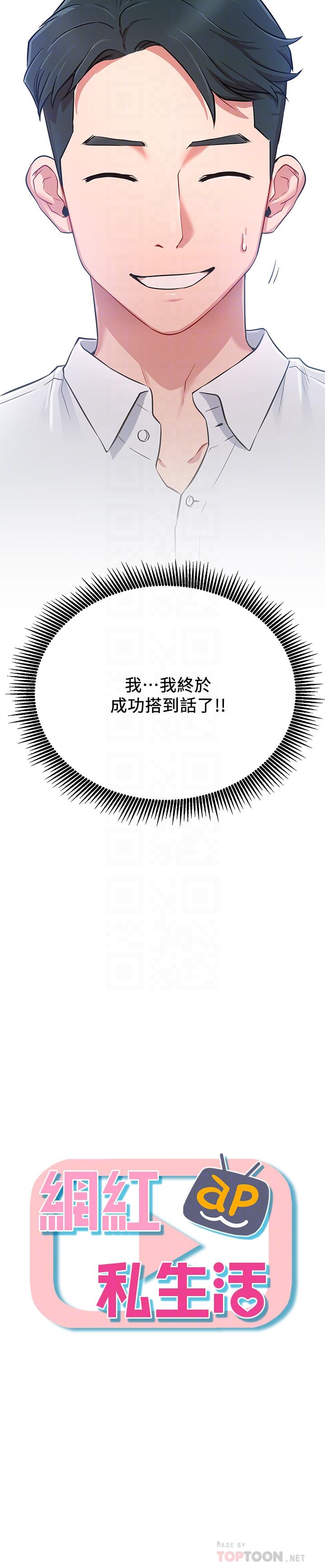 网红私生活[h漫]韩漫全集-网红私生活-第3話-魯蛇的第一次直播无删减无遮挡章节图片 