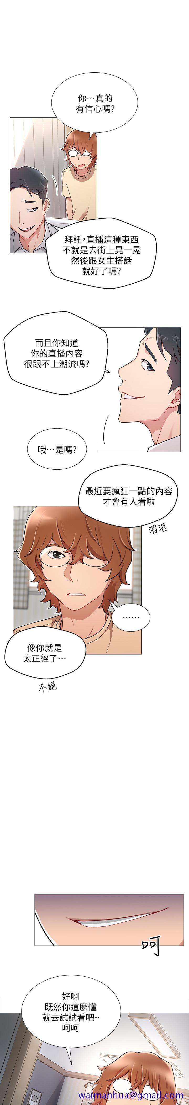 网红私生活[h漫]韩漫全集-网红私生活-第3話-魯蛇的第一次直播无删减无遮挡章节图片 