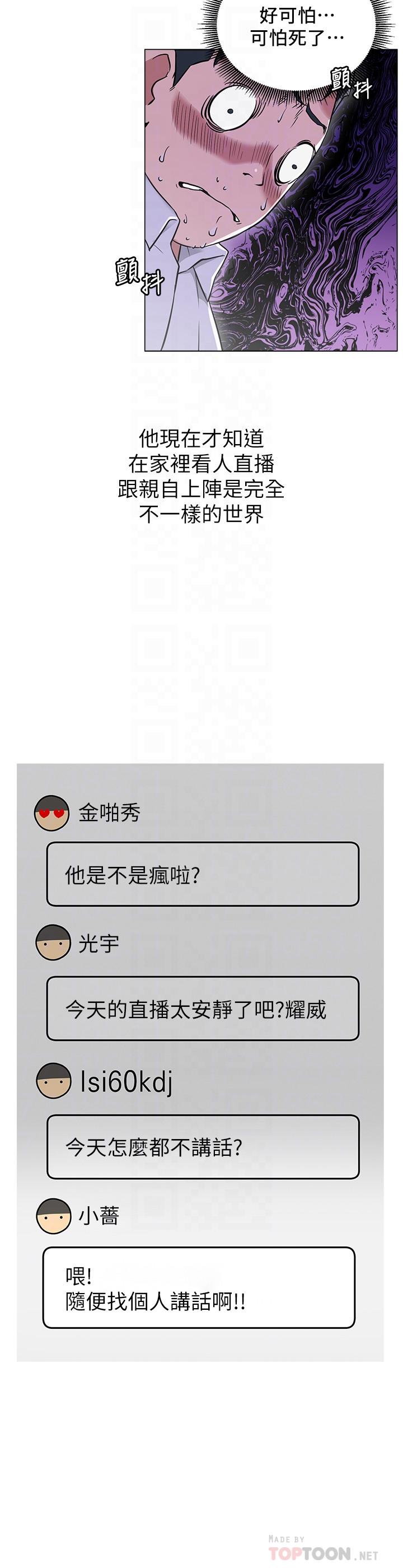 网红私生活[h漫]韩漫全集-网红私生活-第3話-魯蛇的第一次直播无删减无遮挡章节图片 