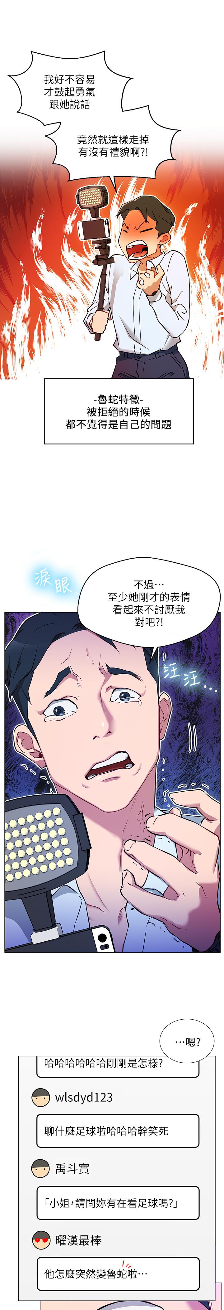 网红私生活[h漫]韩漫全集-网红私生活-第3話-魯蛇的第一次直播无删减无遮挡章节图片 