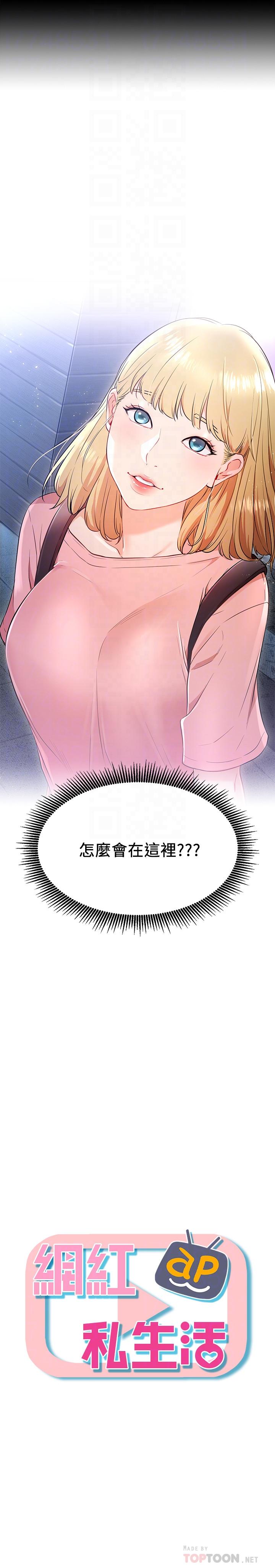 网红私生活[h漫]韩漫全集-网红私生活-第4話-天使臉蛋魔鬼身材的來賓无删减无遮挡章节图片 