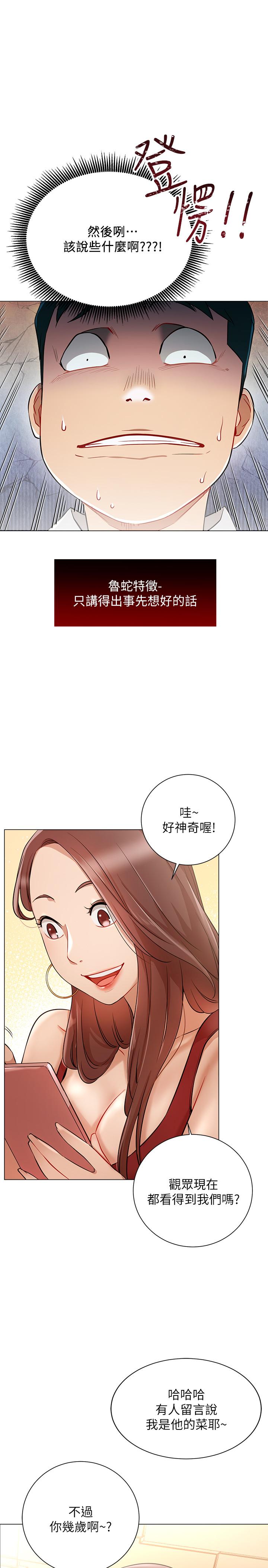 网红私生活[h漫]韩漫全集-网红私生活-第4話-天使臉蛋魔鬼身材的來賓无删减无遮挡章节图片 