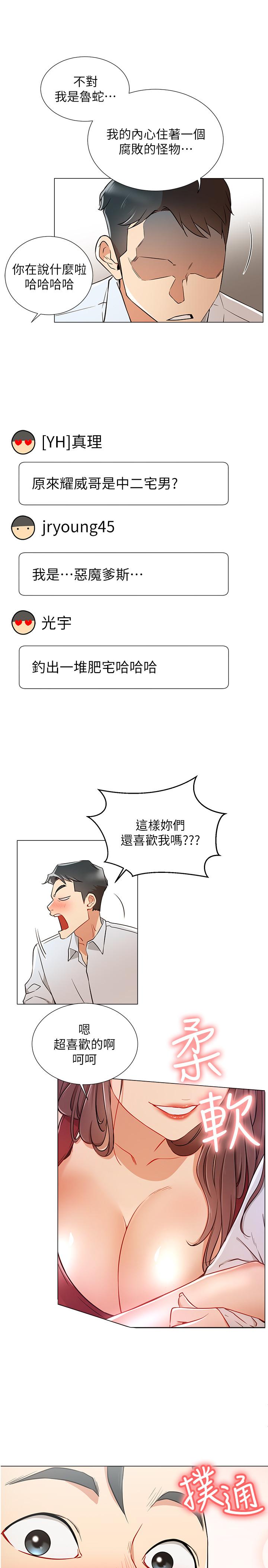 网红私生活[h漫]韩漫全集-网红私生活-第5話-你應該不會只顧自己爽吧无删减无遮挡章节图片 