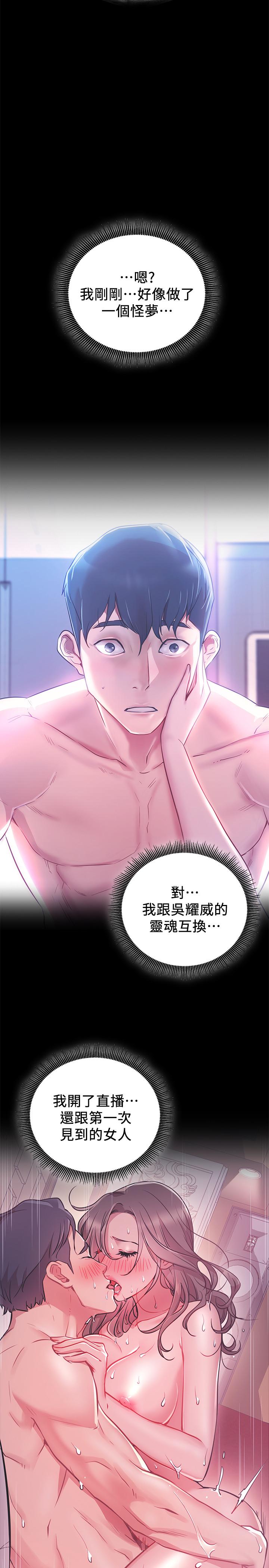 网红私生活[h漫]韩漫全集-网红私生活-第6話-真愛登場无删减无遮挡章节图片 