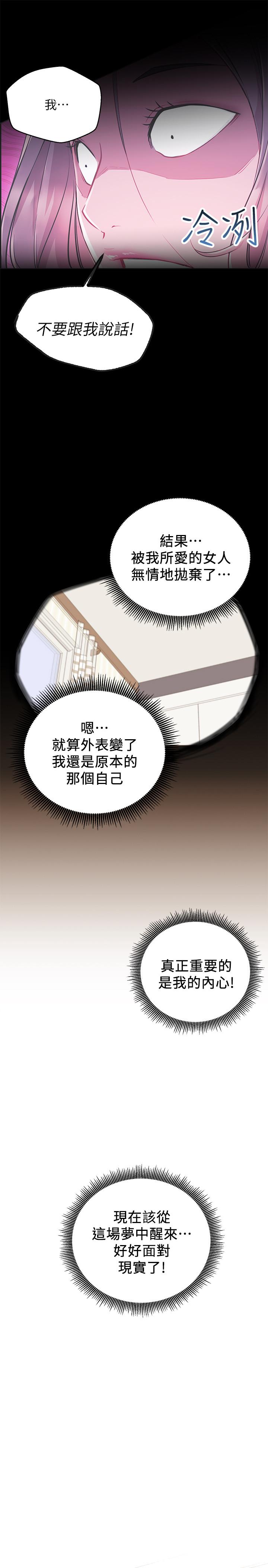 网红私生活[h漫]韩漫全集-网红私生活-第6話-真愛登場无删减无遮挡章节图片 
