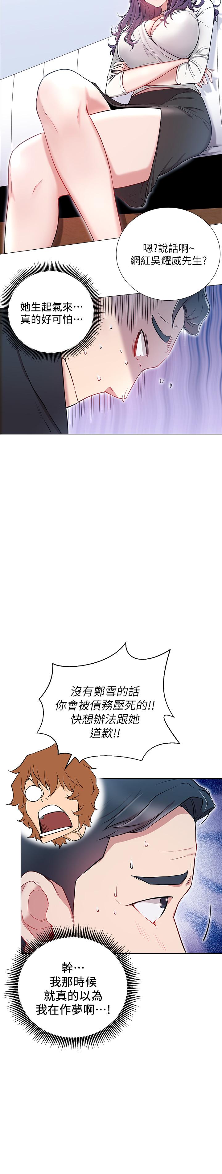 网红私生活[h漫]韩漫全集-网红私生活-第7話-遇上危機的柏翰无删减无遮挡章节图片 