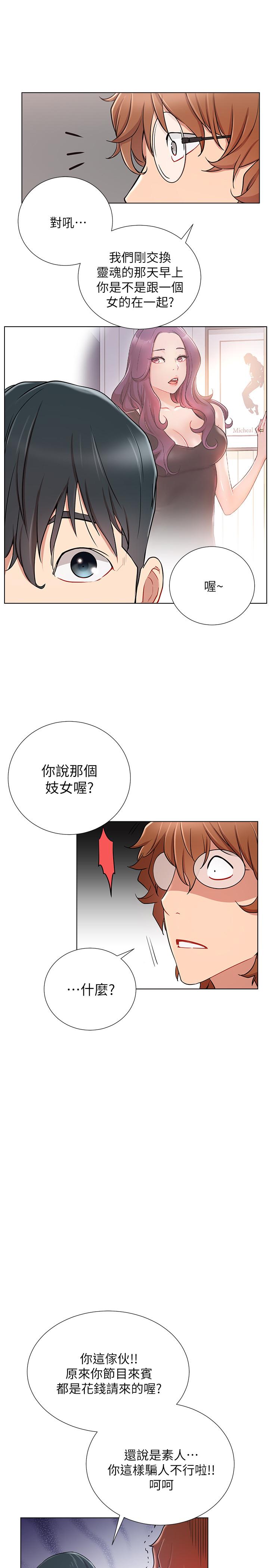 网红私生活[h漫]韩漫全集-网红私生活-第7話-遇上危機的柏翰无删减无遮挡章节图片 