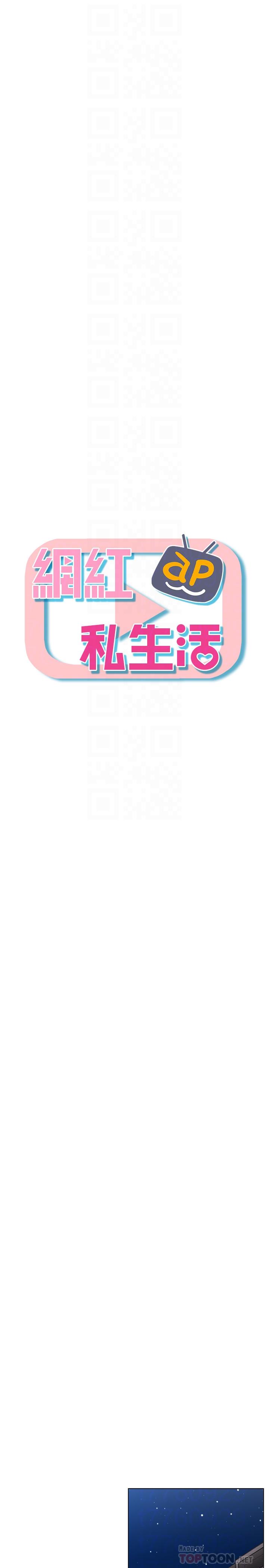 网红私生活[h漫]韩漫全集-网红私生活-第8話-在床上主動進攻无删减无遮挡章节图片 
