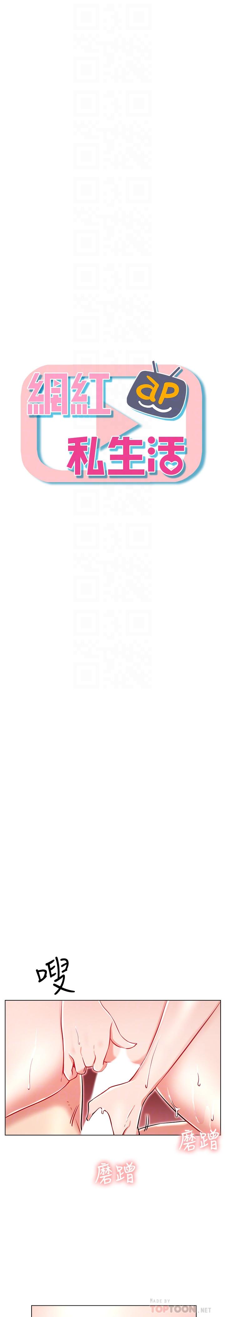 网红私生活[h漫]韩漫全集-网红私生活-第9話-在浴室的第二回合无删减无遮挡章节图片 