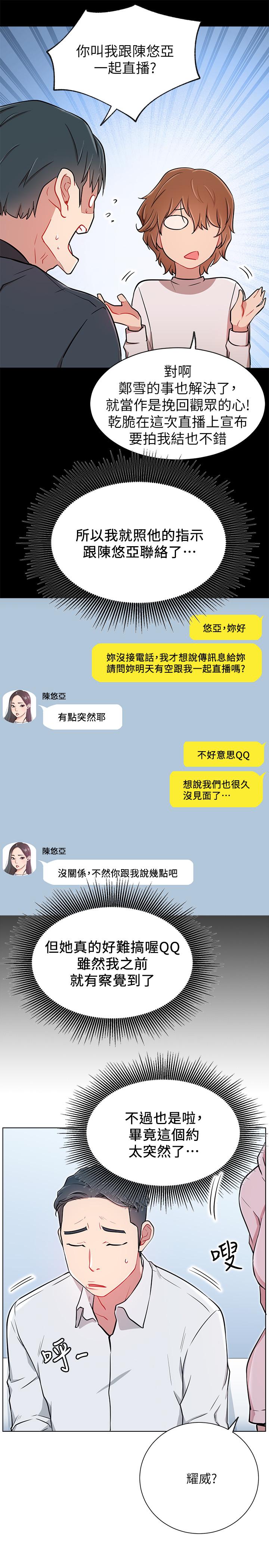 网红私生活[h漫]韩漫全集-网红私生活-第10話-耀威爭奪戰无删减无遮挡章节图片 