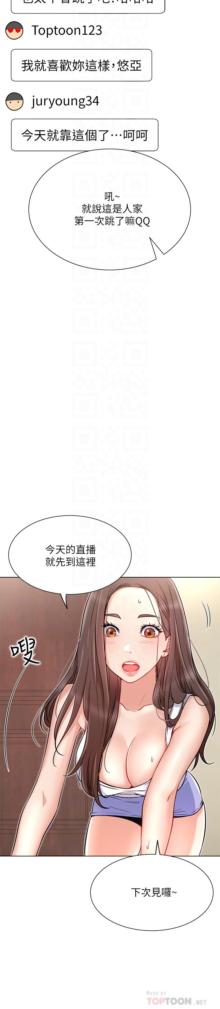 网红私生活[h漫]韩漫全集-网红私生活-第11話-無法理解的女人心无删减无遮挡章节图片 