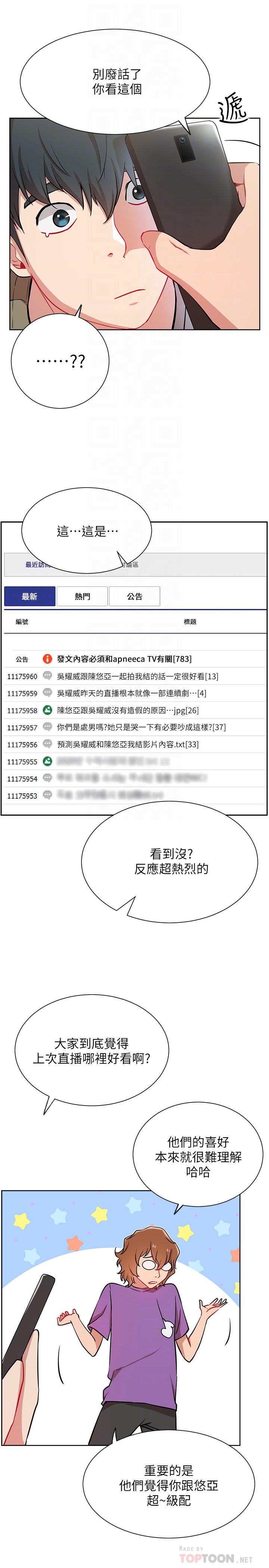 网红私生活[h漫]韩漫全集-网红私生活-第12話-耀威哥，不要走无删减无遮挡章节图片 