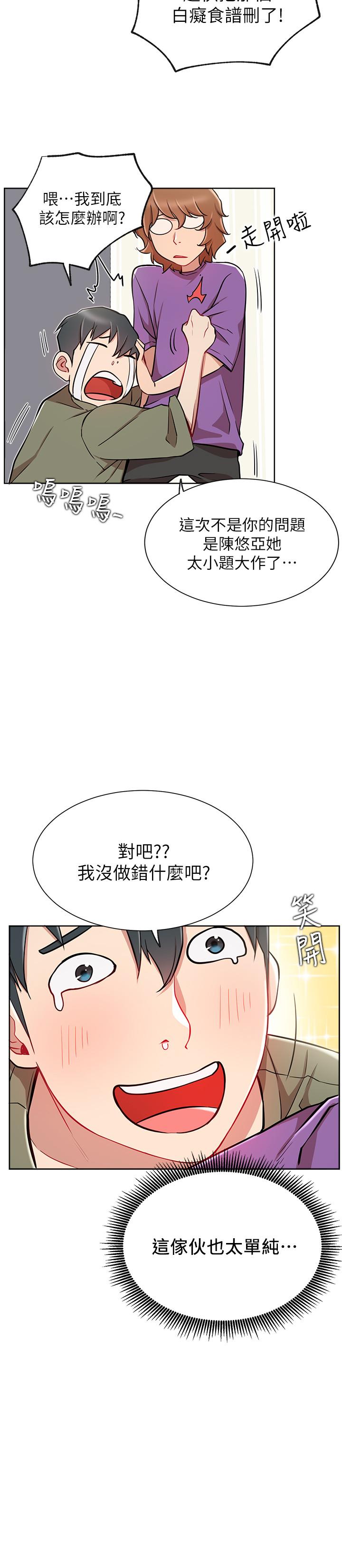 网红私生活[h漫]韩漫全集-网红私生活-第12話-耀威哥，不要走无删减无遮挡章节图片 