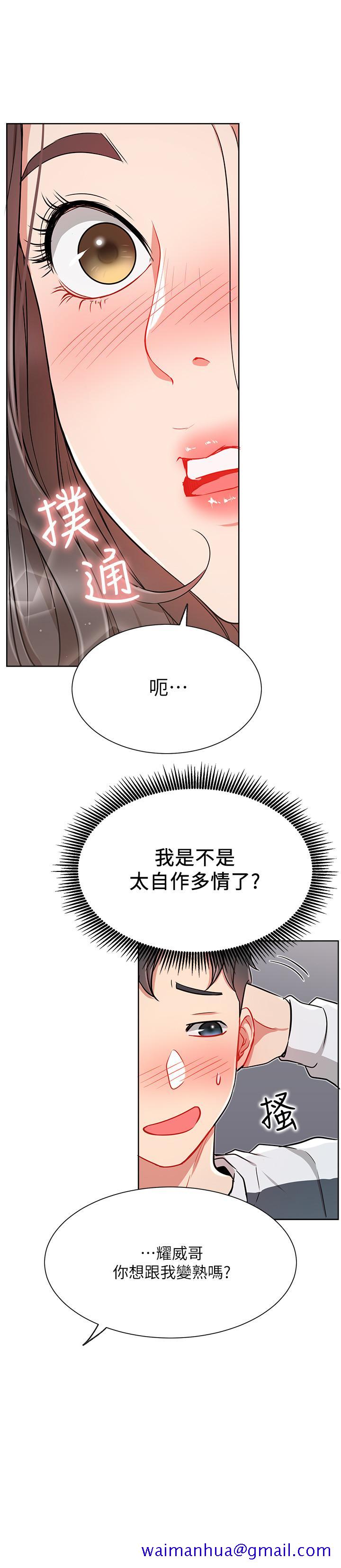 网红私生活[h漫]韩漫全集-网红私生活-第12話-耀威哥，不要走无删减无遮挡章节图片 