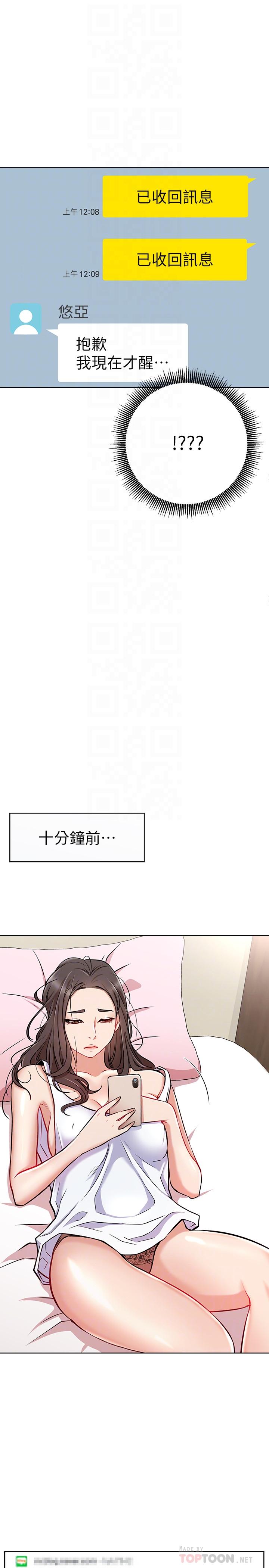 网红私生活[h漫]韩漫全集-网红私生活-第12話-耀威哥，不要走无删减无遮挡章节图片 
