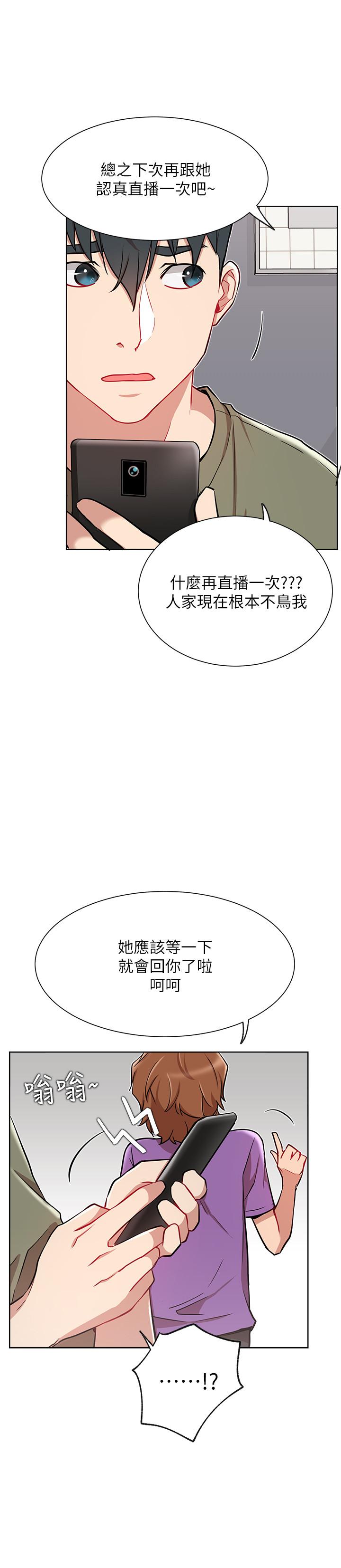 网红私生活[h漫]韩漫全集-网红私生活-第12話-耀威哥，不要走无删减无遮挡章节图片 