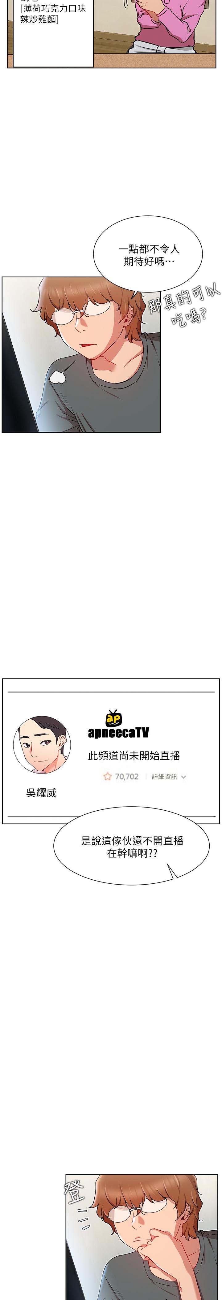 网红私生活[h漫]韩漫全集-网红私生活-第13話-挑逗耀威的薔薇无删减无遮挡章节图片 