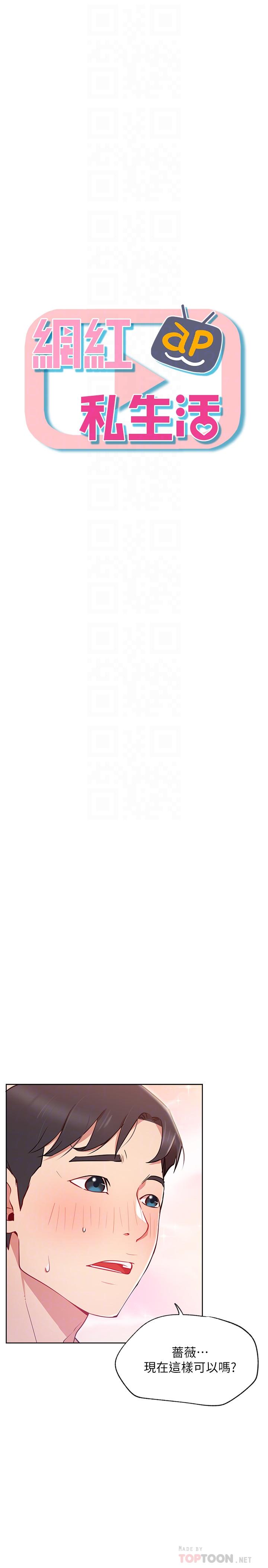 网红私生活[h漫]韩漫全集-网红私生活-第14話-直播上看不到的私密處无删减无遮挡章节图片 