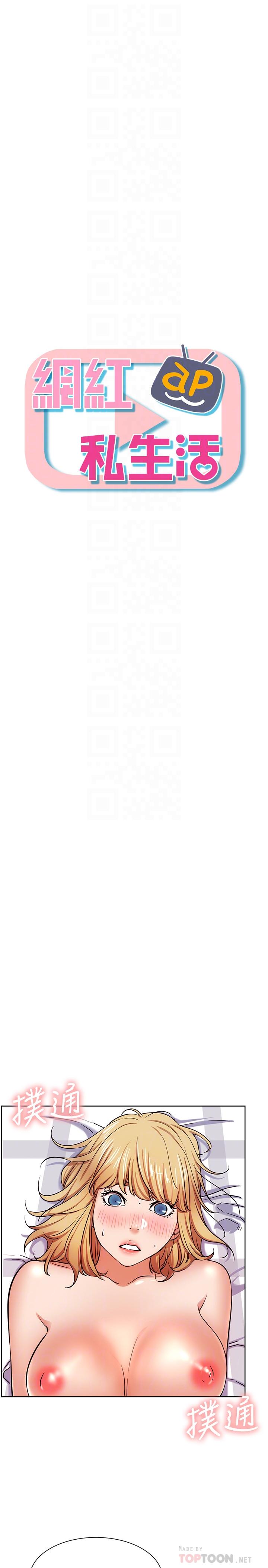 网红私生活[h漫]韩漫全集-网红私生活-第17話-解決不了的慾望无删减无遮挡章节图片 