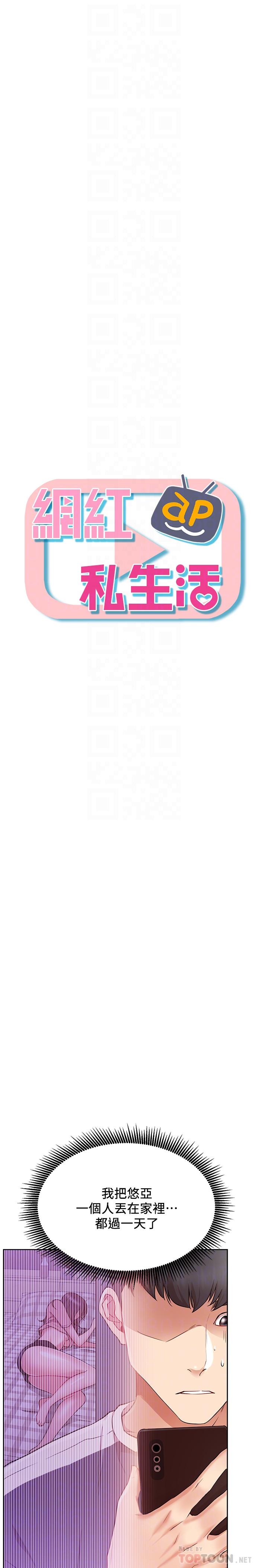 网红私生活[h漫]韩漫全集-网红私生活-第19話-下次要跟誰一起直播呢无删减无遮挡章节图片 