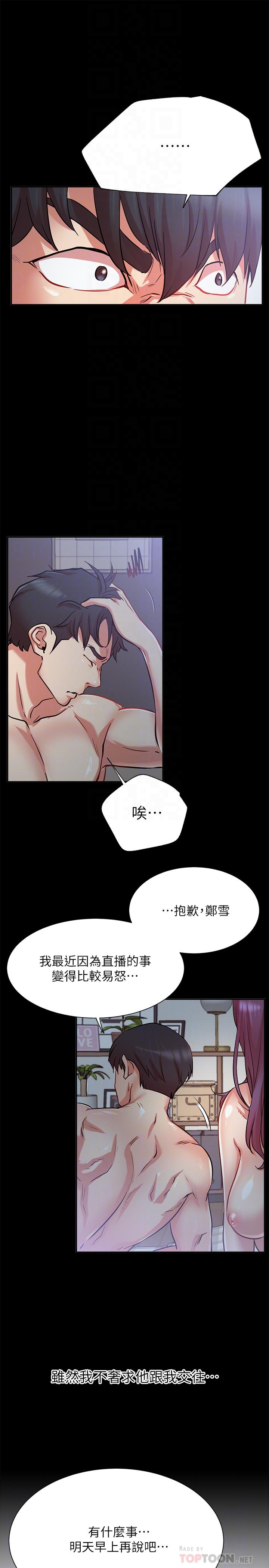 网红私生活[h漫]韩漫全集-网红私生活-第22話-撞見約會的悠亞无删减无遮挡章节图片 