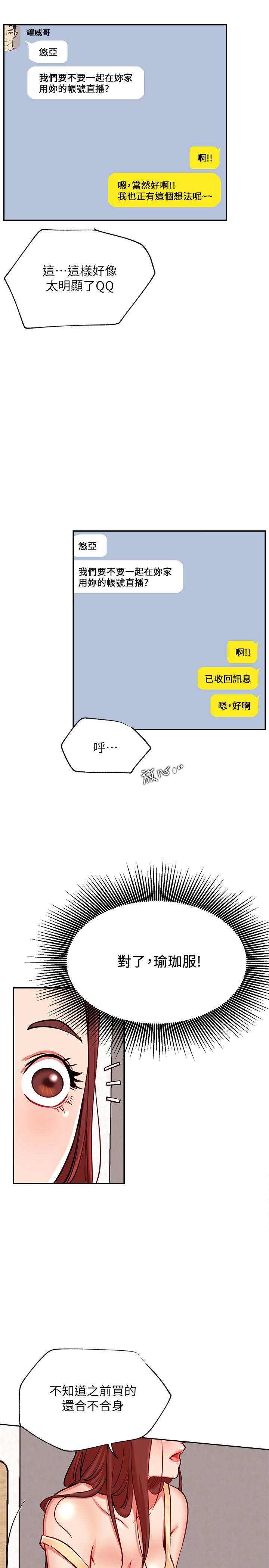 网红私生活[h漫]韩漫全集-网红私生活-第24話-親密的雙人瑜伽无删减无遮挡章节图片 