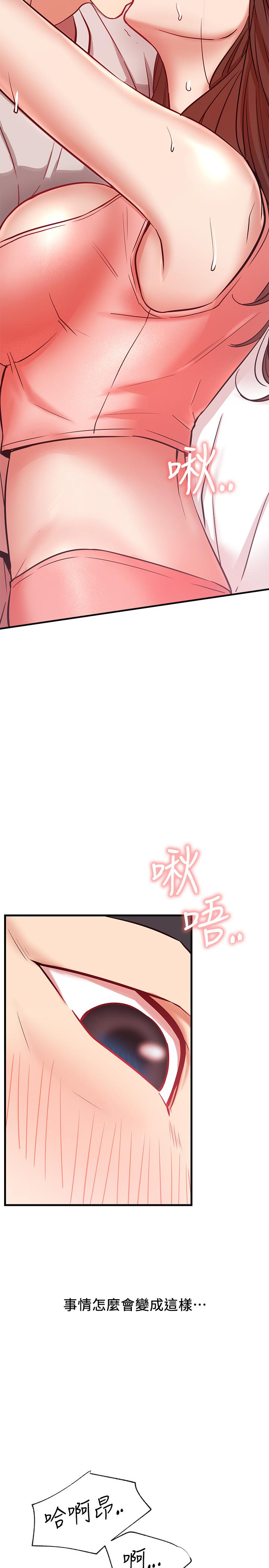 网红私生活[h漫]韩漫全集-网红私生活-第25話-我是故意用胸部蹭你的无删减无遮挡章节图片 