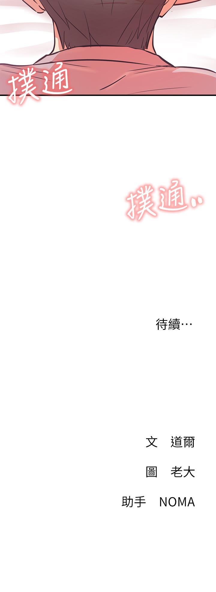 网红私生活[h漫]韩漫全集-网红私生活-第25話-我是故意用胸部蹭你的无删减无遮挡章节图片 