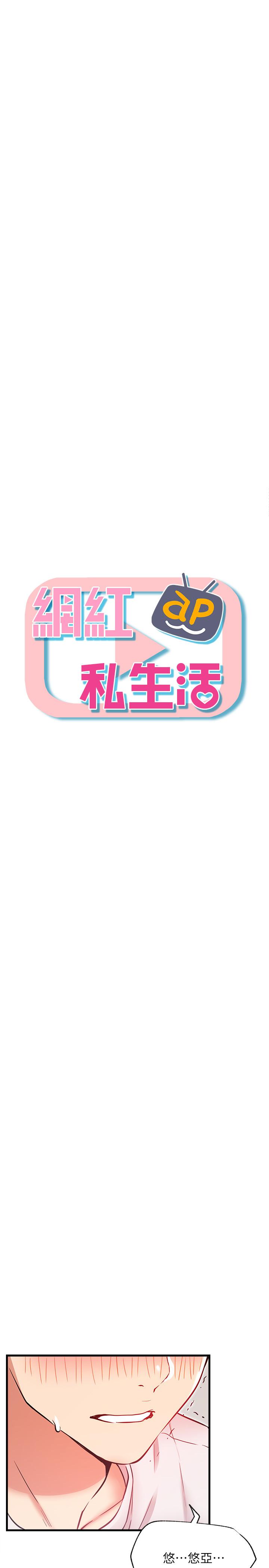 网红私生活[h漫]韩漫全集-网红私生活-第25話-我是故意用胸部蹭你的无删减无遮挡章节图片 