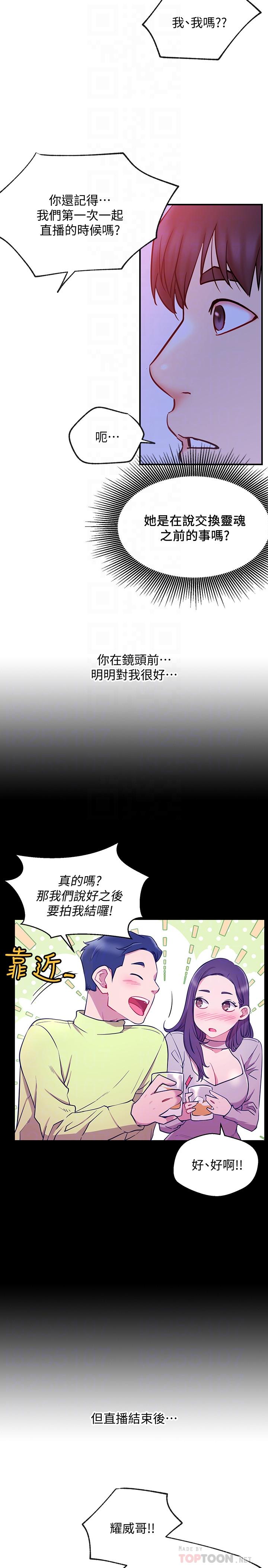 网红私生活[h漫]韩漫全集-网红私生活-第28話-享受快感的火熱夜晚无删减无遮挡章节图片 