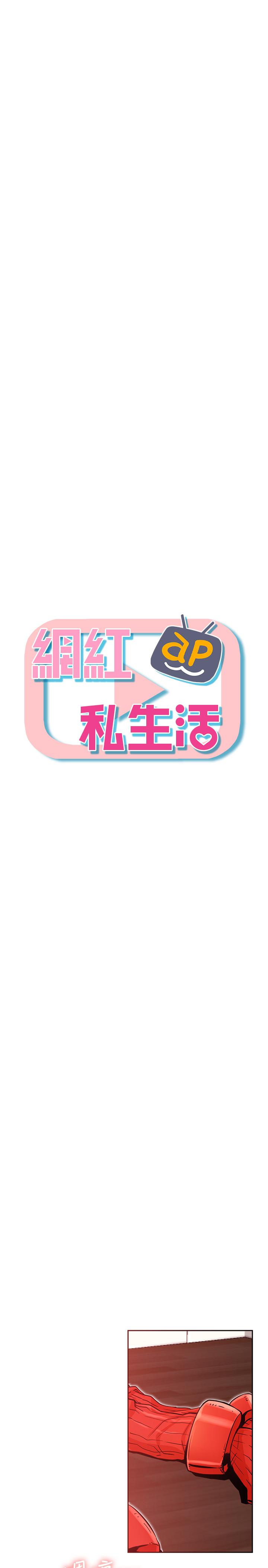 网红私生活[h漫]韩漫全集-网红私生活-第32話-解放所有的薔薇无删减无遮挡章节图片 