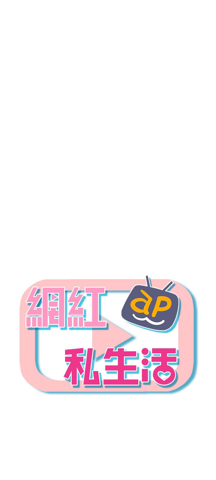 网红私生活[h漫]韩漫全集-网红私生活-第33話-臨時造訪无删减无遮挡章节图片 