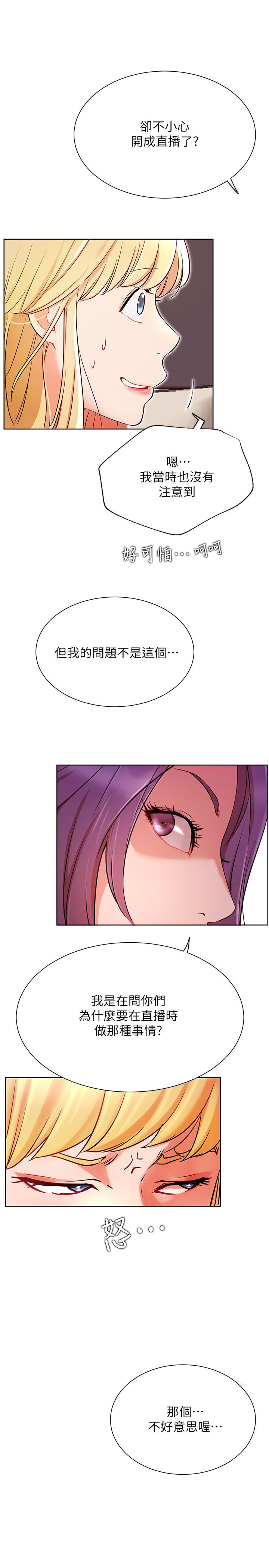 网红私生活[h漫]韩漫全集-网红私生活-第34話-女人間的爭風吃醋无删减无遮挡章节图片 