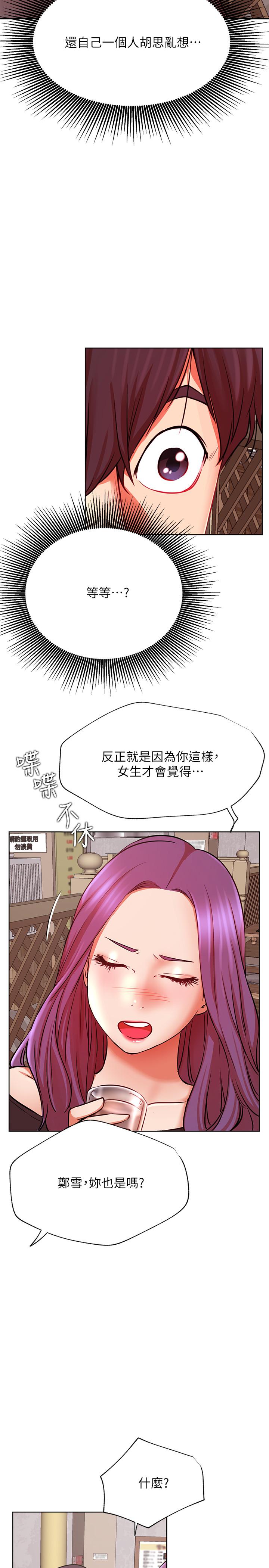 网红私生活[h漫]韩漫全集-网红私生活-第35話-耀威哥，今晚可以安慰我嗎无删减无遮挡章节图片 