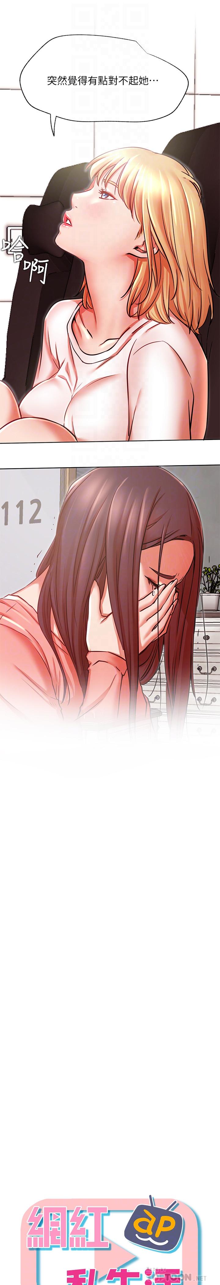 网红私生活[h漫]韩漫全集-网红私生活-第35話-耀威哥，今晚可以安慰我嗎无删减无遮挡章节图片 