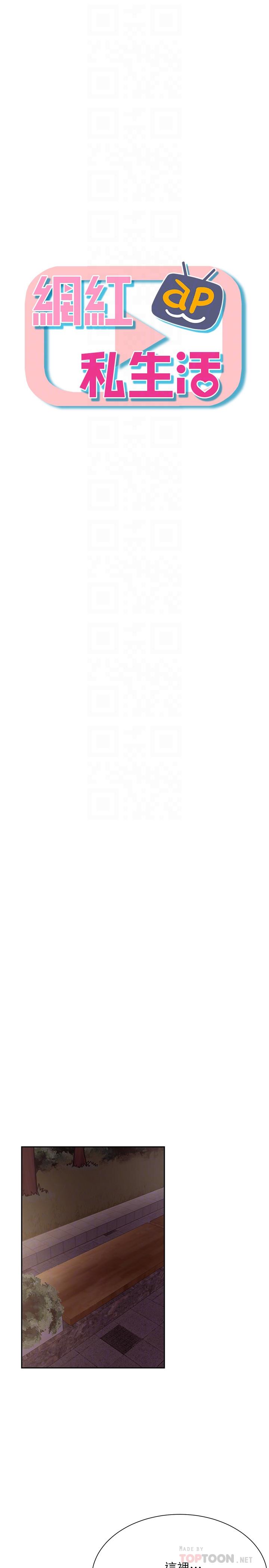 网红私生活[h漫]韩漫全集-网红私生活-第36話-在空無一人的公園打野戰无删减无遮挡章节图片 