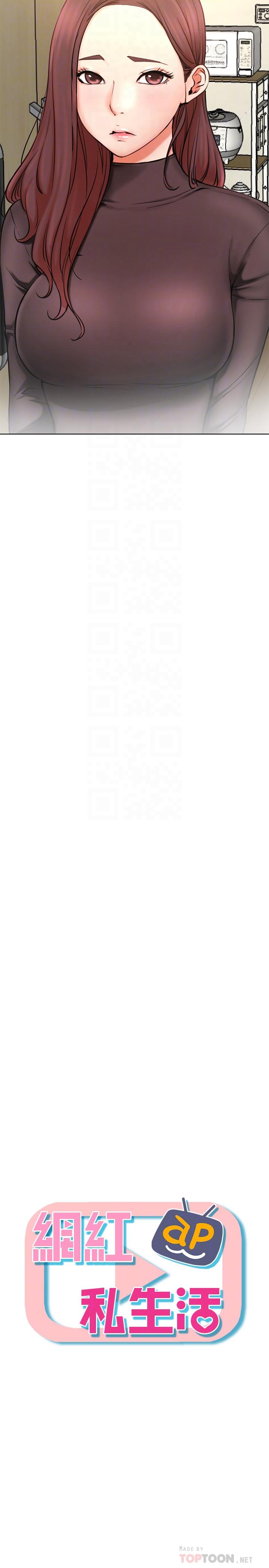 网红私生活[h漫]韩漫全集-网红私生活-第39話-第一次總是要溫柔點无删减无遮挡章节图片 