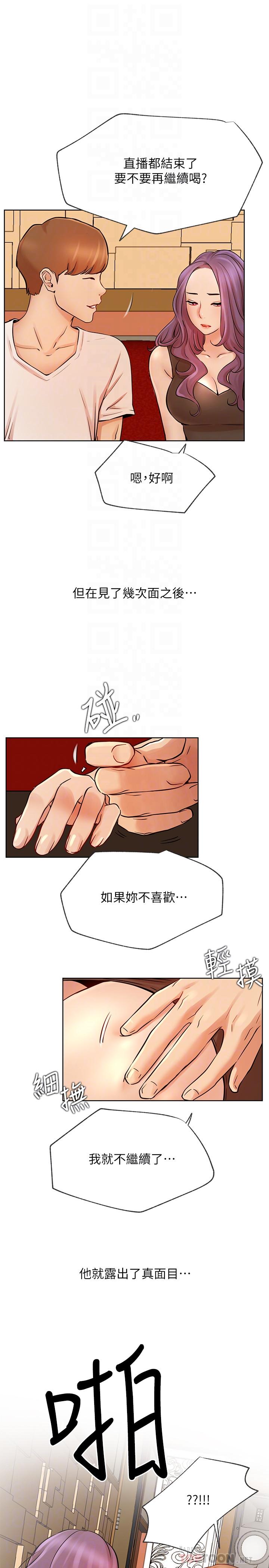 网红私生活[h漫]韩漫全集-网红私生活-第41話-我有話想告訴你无删减无遮挡章节图片 