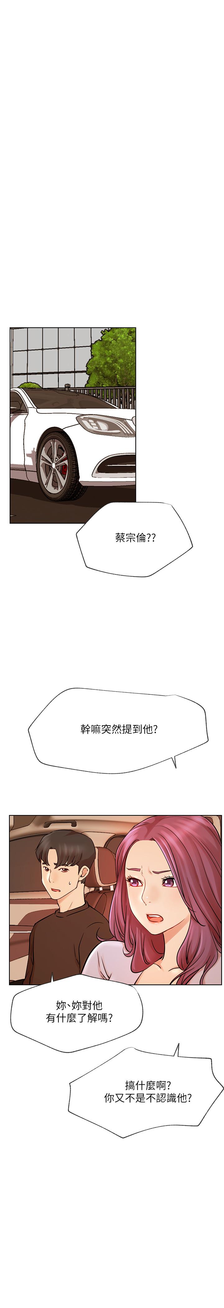 网红私生活[h漫]韩漫全集-网红私生活-第41話-我有話想告訴你无删减无遮挡章节图片 