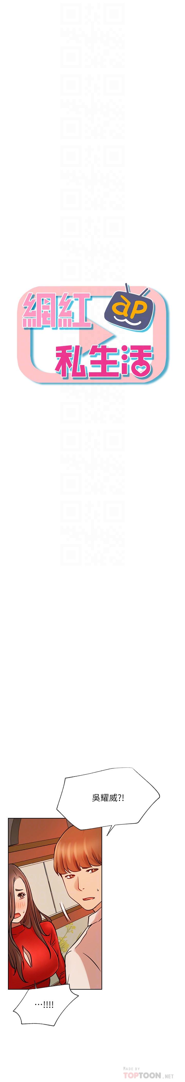 网红私生活[h漫]韩漫全集-网红私生活-第41話-我有話想告訴你无删减无遮挡章节图片 