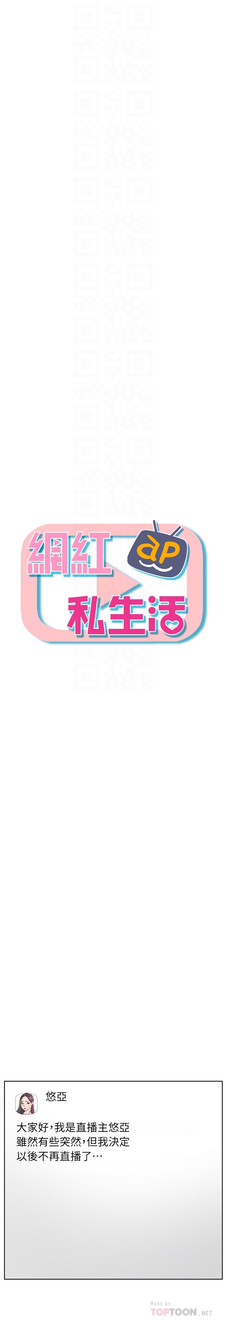 网红私生活[h漫]韩漫全集-网红私生活-第42話-你不是一個人无删减无遮挡章节图片 
