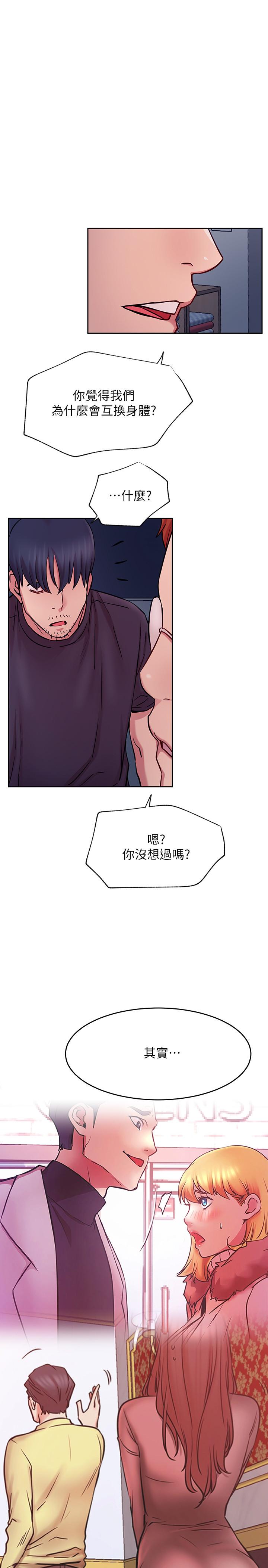 网红私生活[h漫]韩漫全集-网红私生活-第43話-柏翰需要的人无删减无遮挡章节图片 