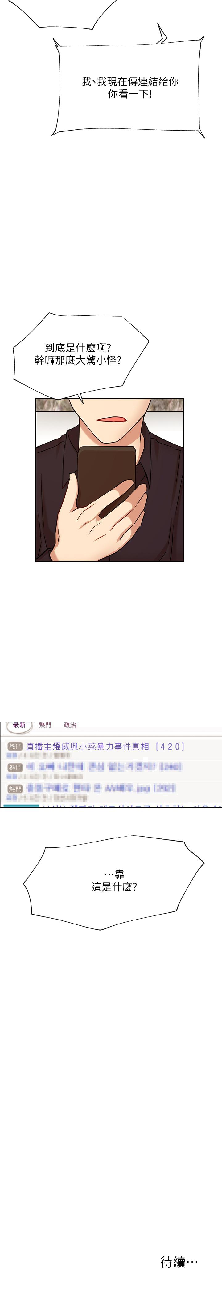 网红私生活[h漫]韩漫全集-网红私生活-第44話-溫暖的慰籍无删减无遮挡章节图片 