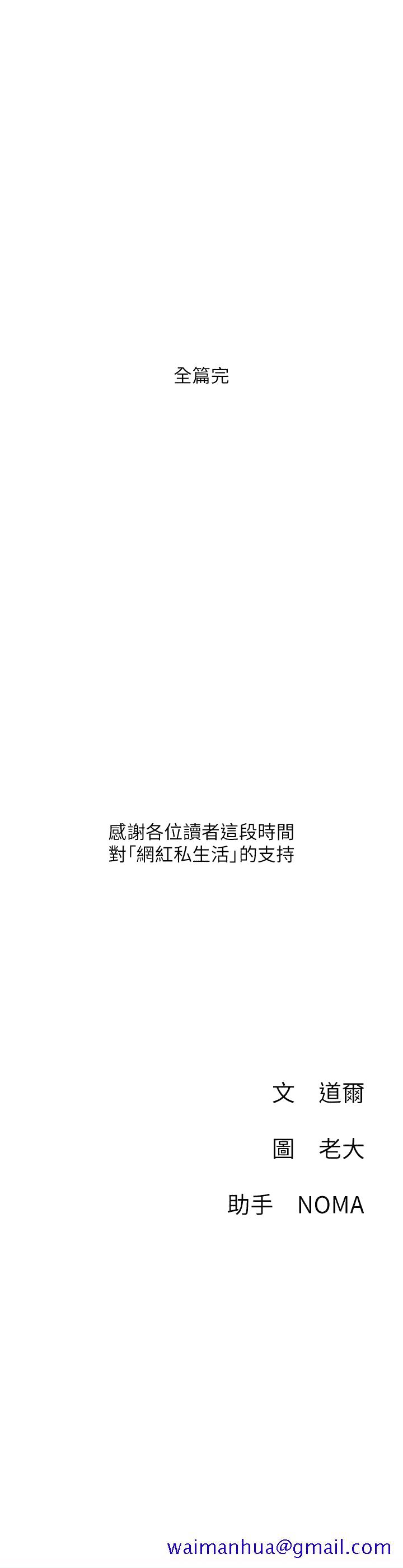 网红私生活[h漫]韩漫全集-网红私生活-最終話-喜歡你的每個樣子无删减无遮挡章节图片 
