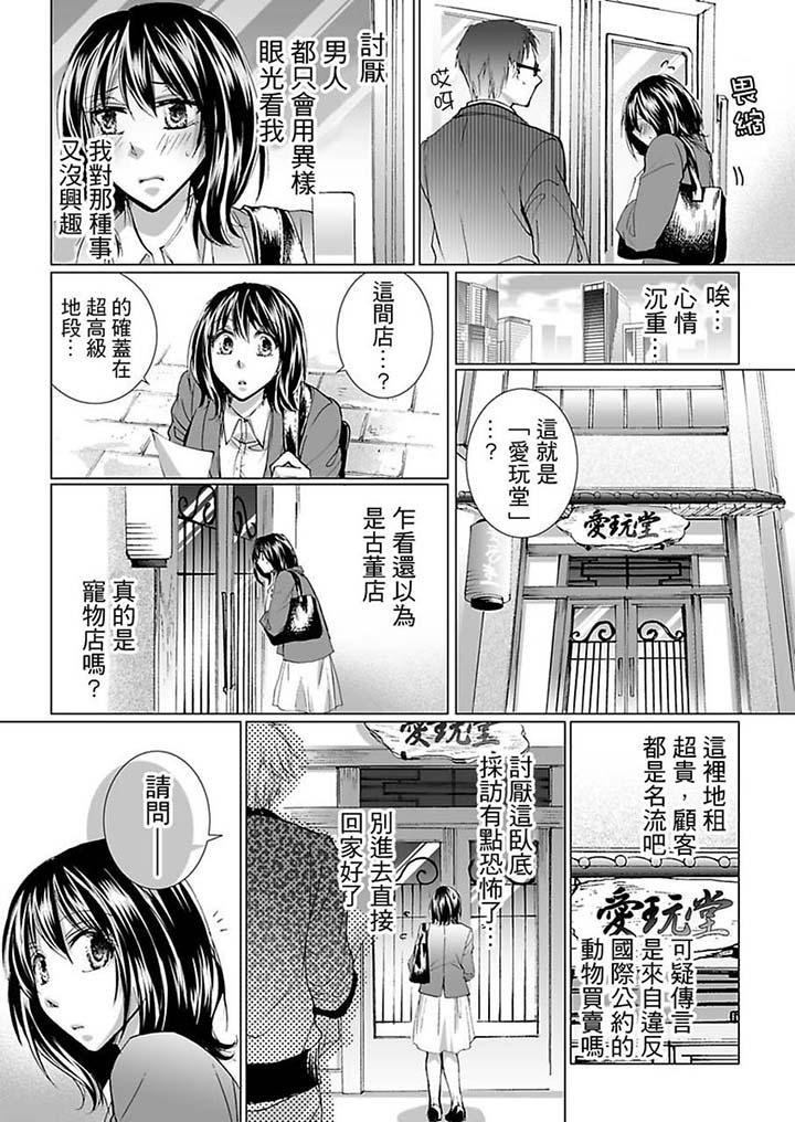 爱玩堂～耻戏调教的性爱宠物店～[h漫]韩漫全集-爱玩堂～耻戏调教的性爱宠物店～-第1話无删减无遮挡章节图片 