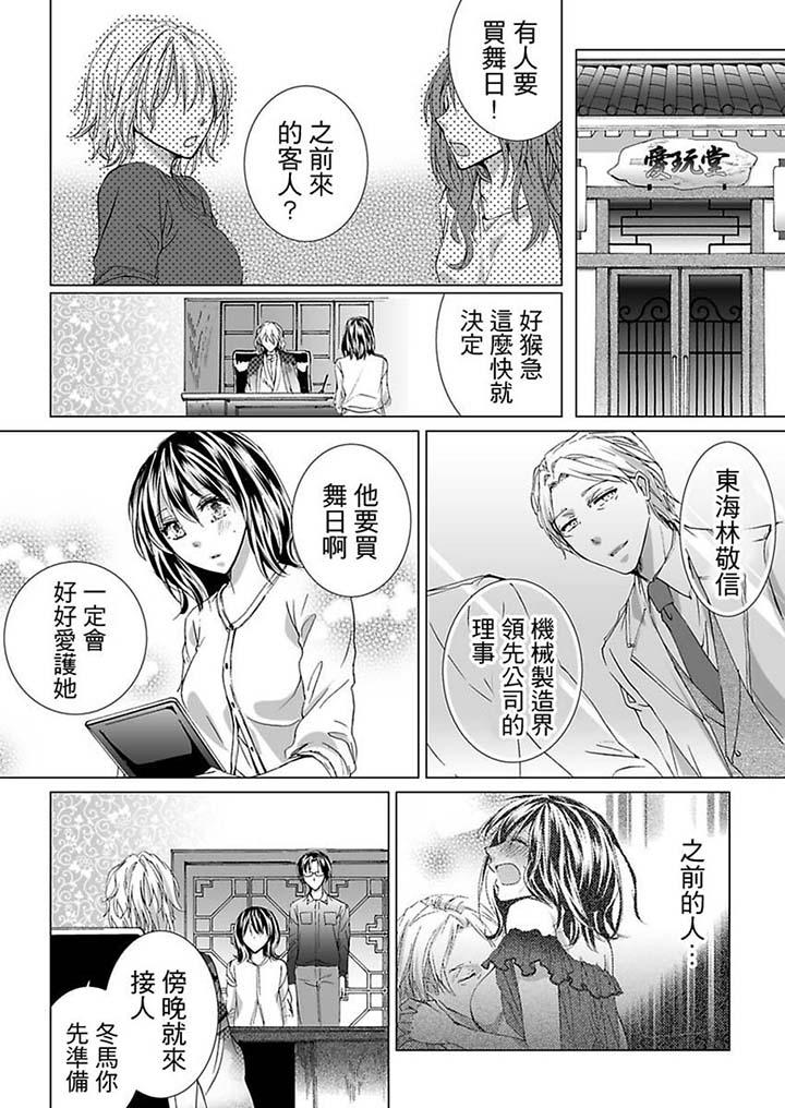 爱玩堂～耻戏调教的性爱宠物店～[h漫]韩漫全集-爱玩堂～耻戏调教的性爱宠物店～-第6話无删减无遮挡章节图片 